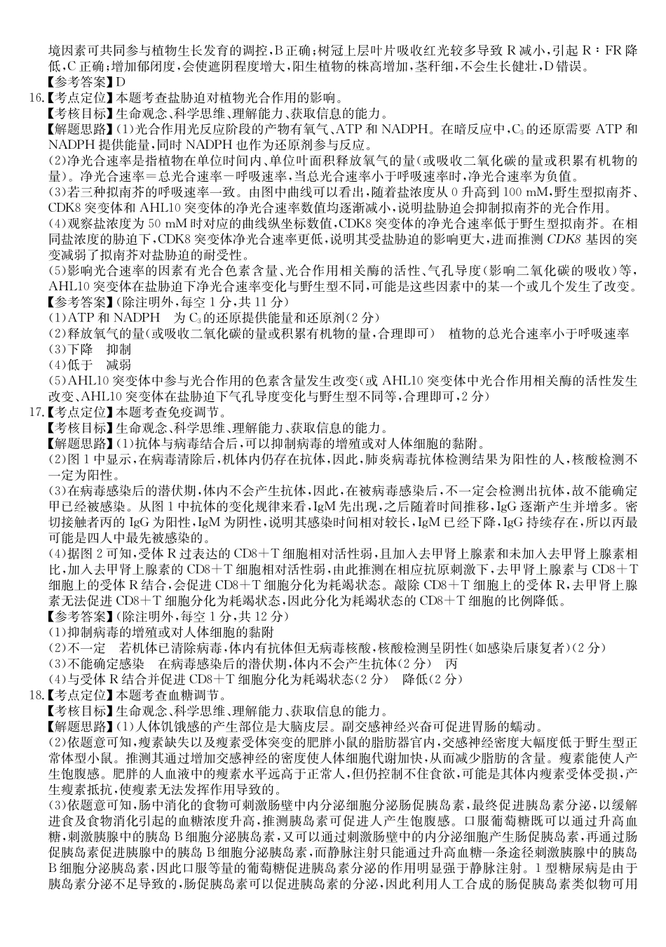 生物(26-X-353C)(B卷)答案安徽县域合作共享联盟2025-2026学年高三上学期1月期末质量检测（26-X-353C）（1.13-1.14）.pdf_第3页