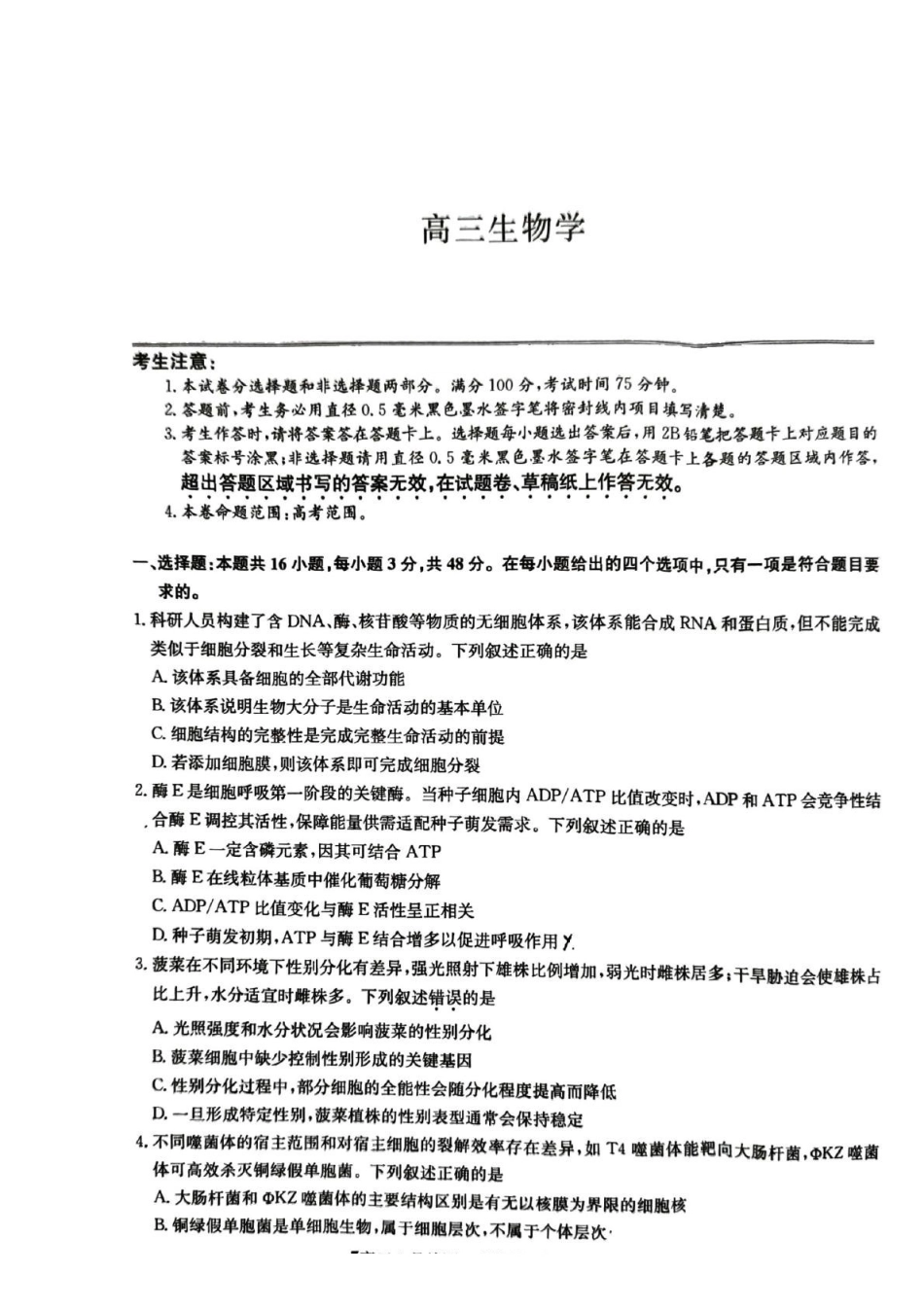 生物(下标BY)【甘肃卷】甘肃白银市普通高中改革与发展共同体2025-2026学年高三上学期1月期末联考(1.21-1.22).pdf_第1页