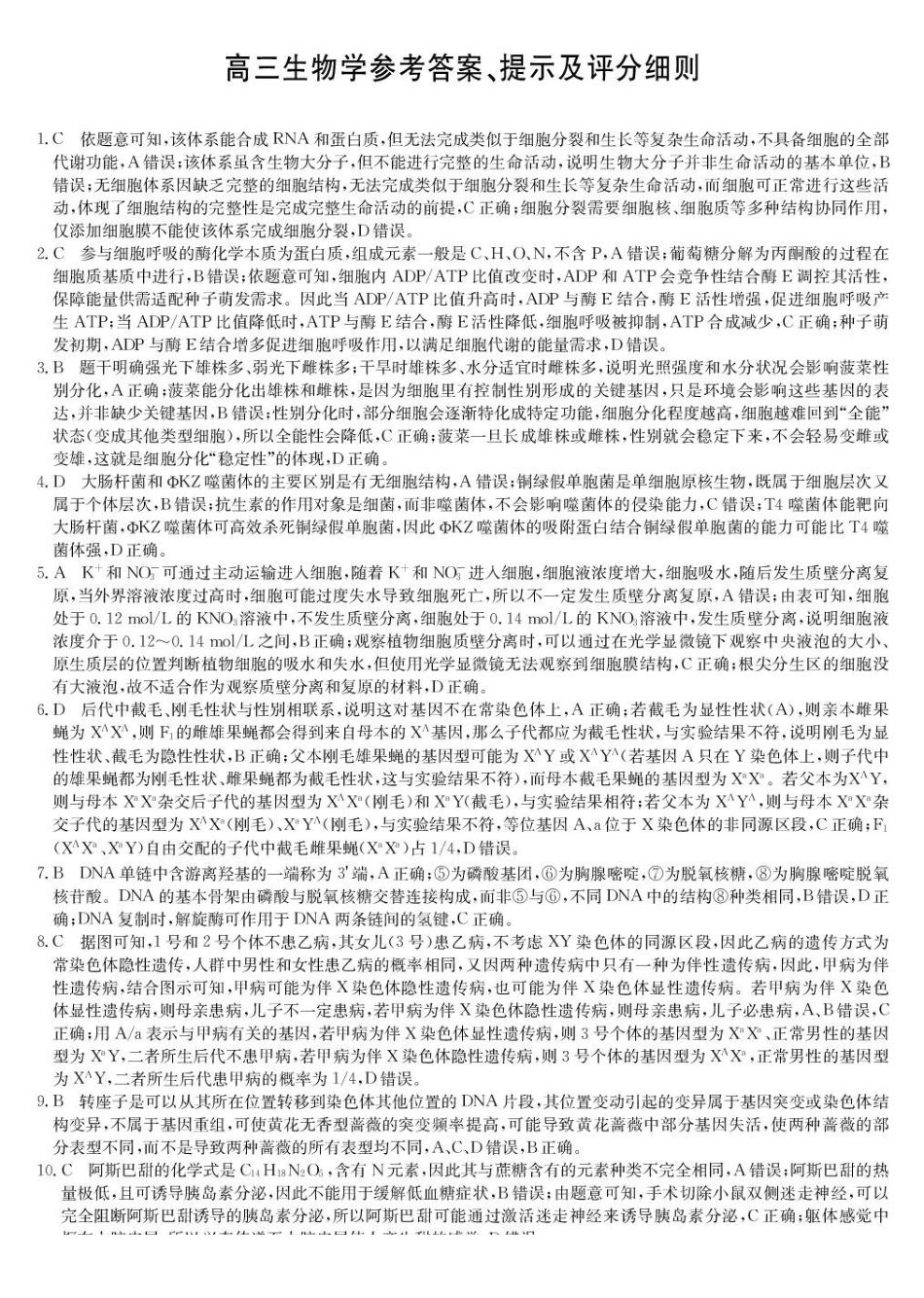 生物(下标BY)答案【甘肃卷】甘肃白银市普通高中改革与发展共同体2025-2026学年高三上学期1月期末联考(1.21-1.22).pdf_第1页