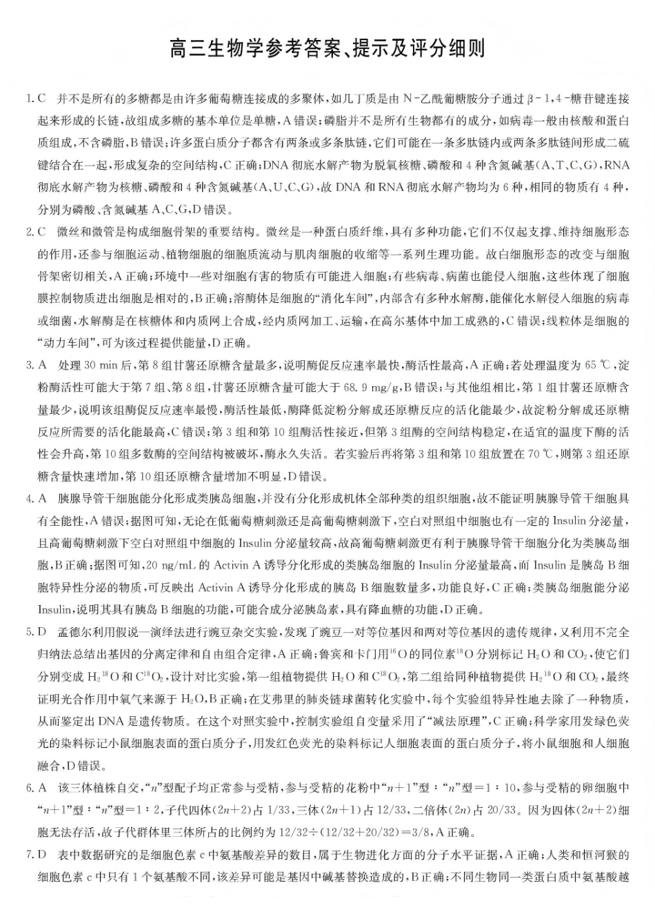 生物(下标HC-G)答案九师联盟2026届高三上学期第五次质量检测暨1月联考（1.8-1.9）.pdf_第1页