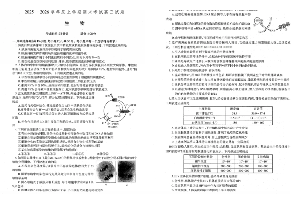 生物【订正重发】辽宁辽南协作校2025-2026学年度上学期高三年级期末考试试题（1.19-1.20）.pdf_第1页