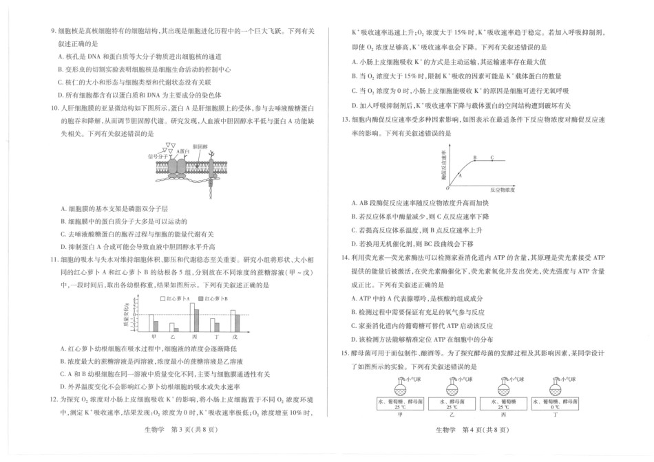 生物【海南卷】海南T-Y大联考2025-2026学年高一上学期1月期末联考(1.19-1.21).pdf_第2页