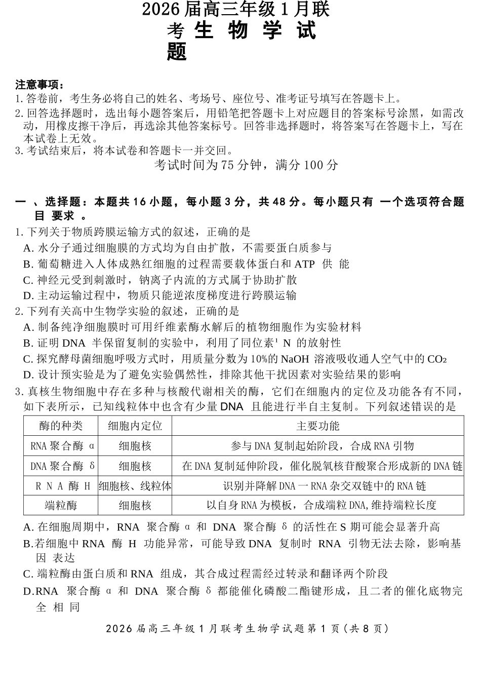 生物【九联考】百师联盟九2026届高三1月联考(百师九联考)(1.21-1.22).docx_第1页