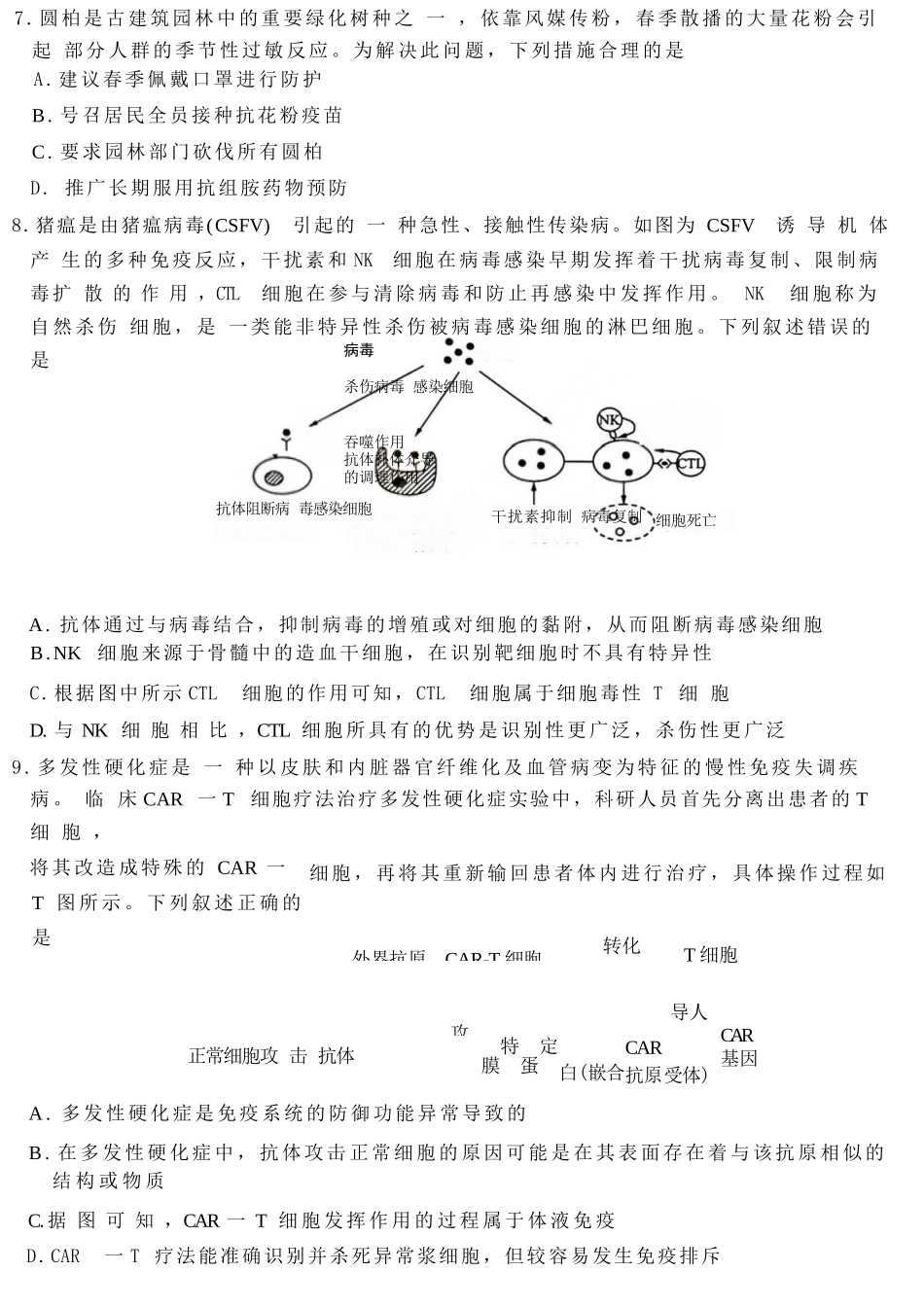 生物【九联考】百师联盟九2026届高三1月联考(百师九联考)(1.21-1.22).docx_第3页
