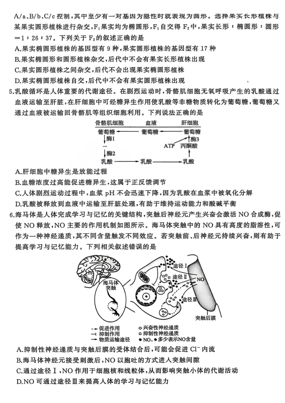 生物【九联考】百师联盟九2026届高三1月联考(百师九联考)(1.21-1.22).pdf_第2页