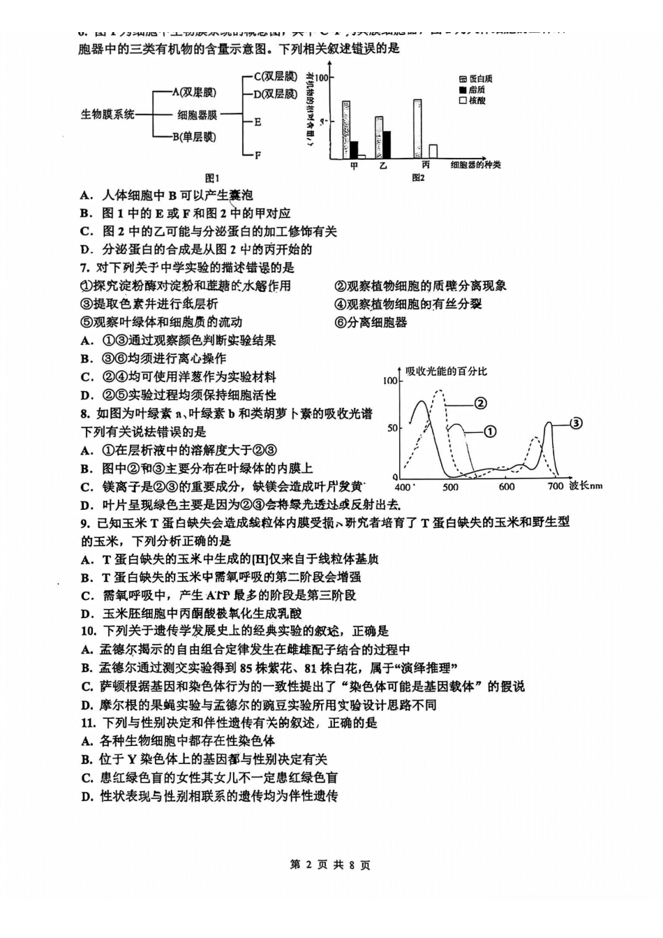 生物【浙江第一高中】浙江宁波市镇海中学2025学年第一学期高一年级期末考试(1.19-1.20).pdf_第2页