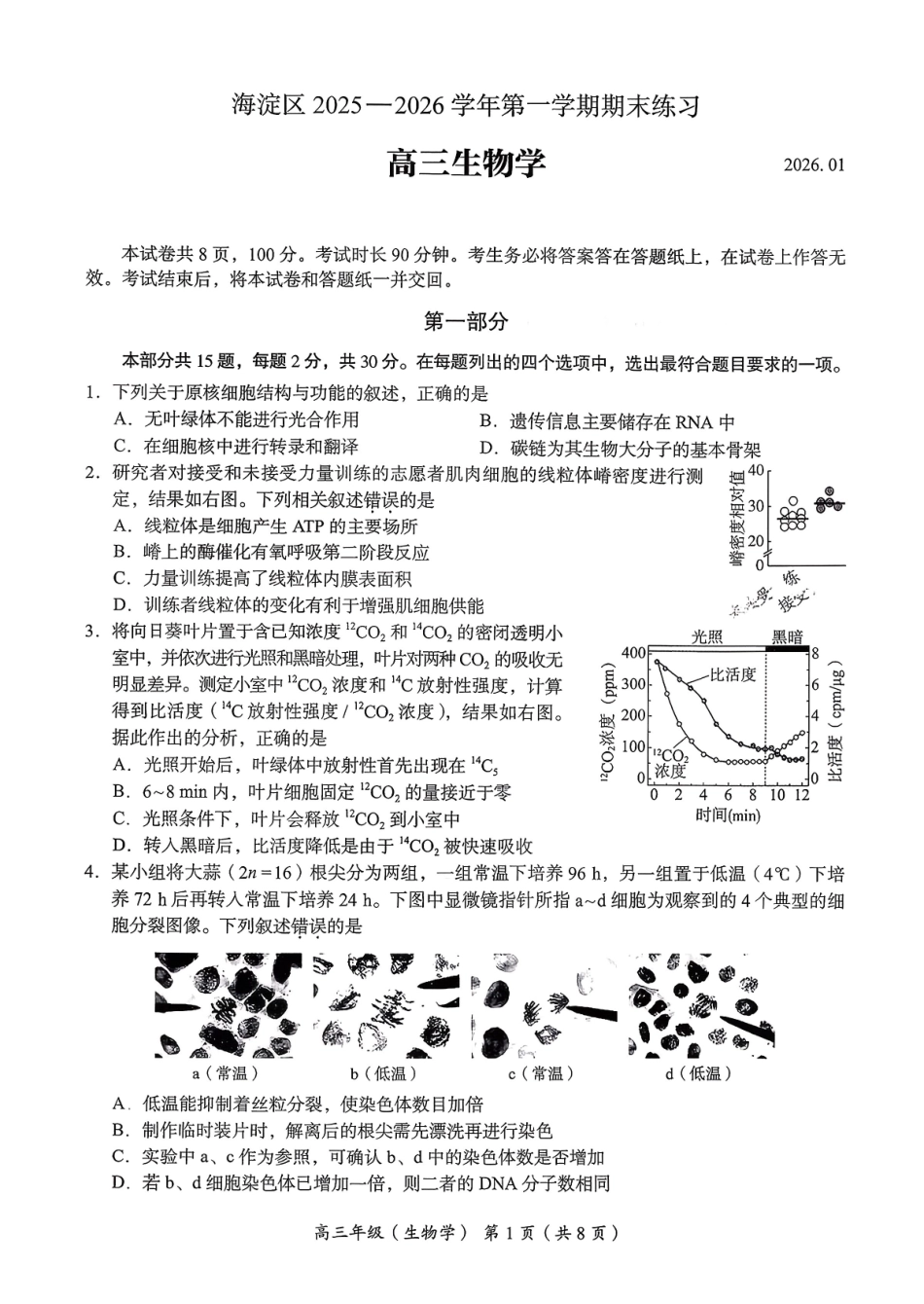 生物+答案【北京卷】北京市海淀区2025-2026学年第一学期高高三年级期末练习考试(1.19-1.21).pdf_第1页