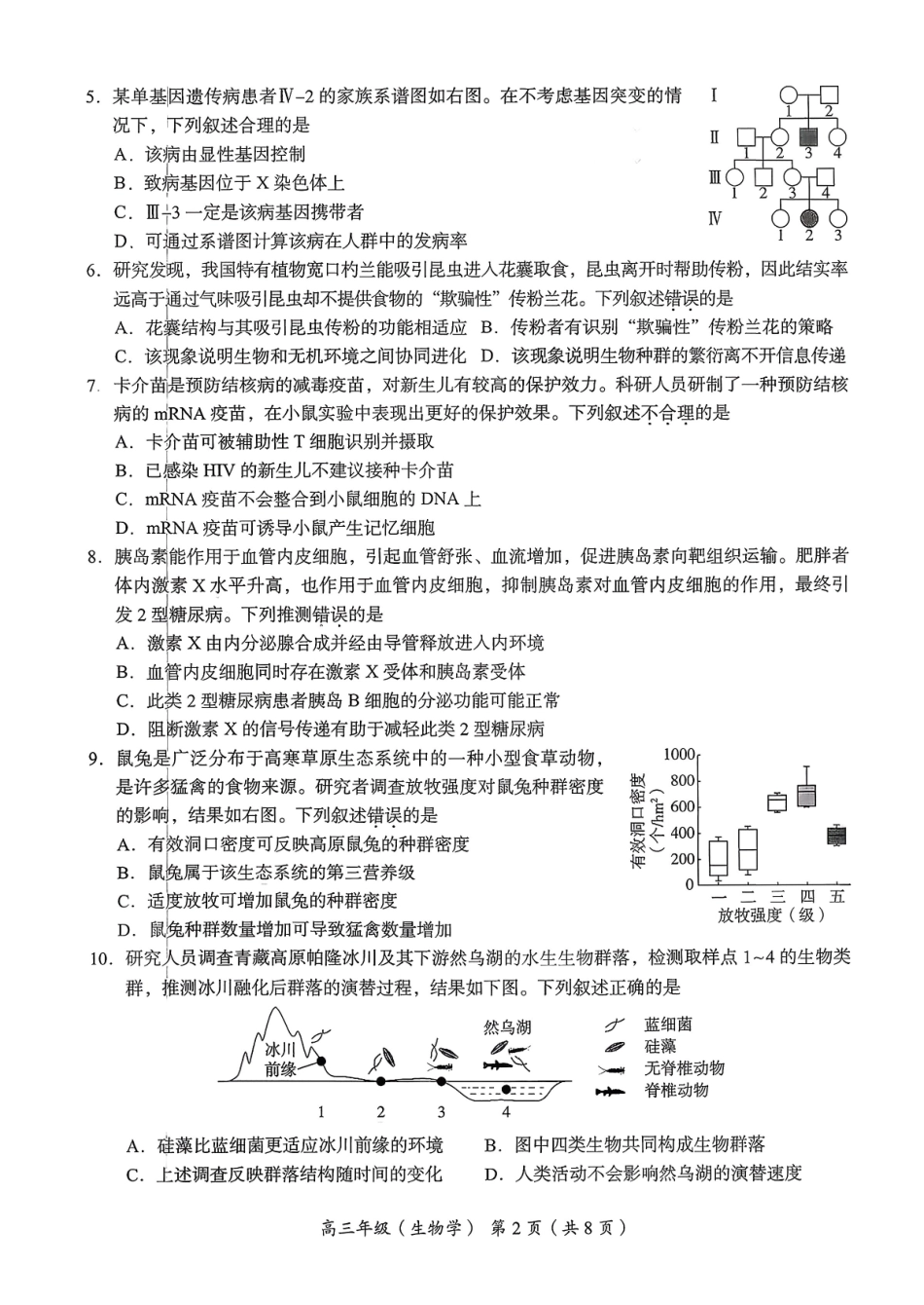 生物+答案【北京卷】北京市海淀区2025-2026学年第一学期高高三年级期末练习考试(1.19-1.21).pdf_第2页