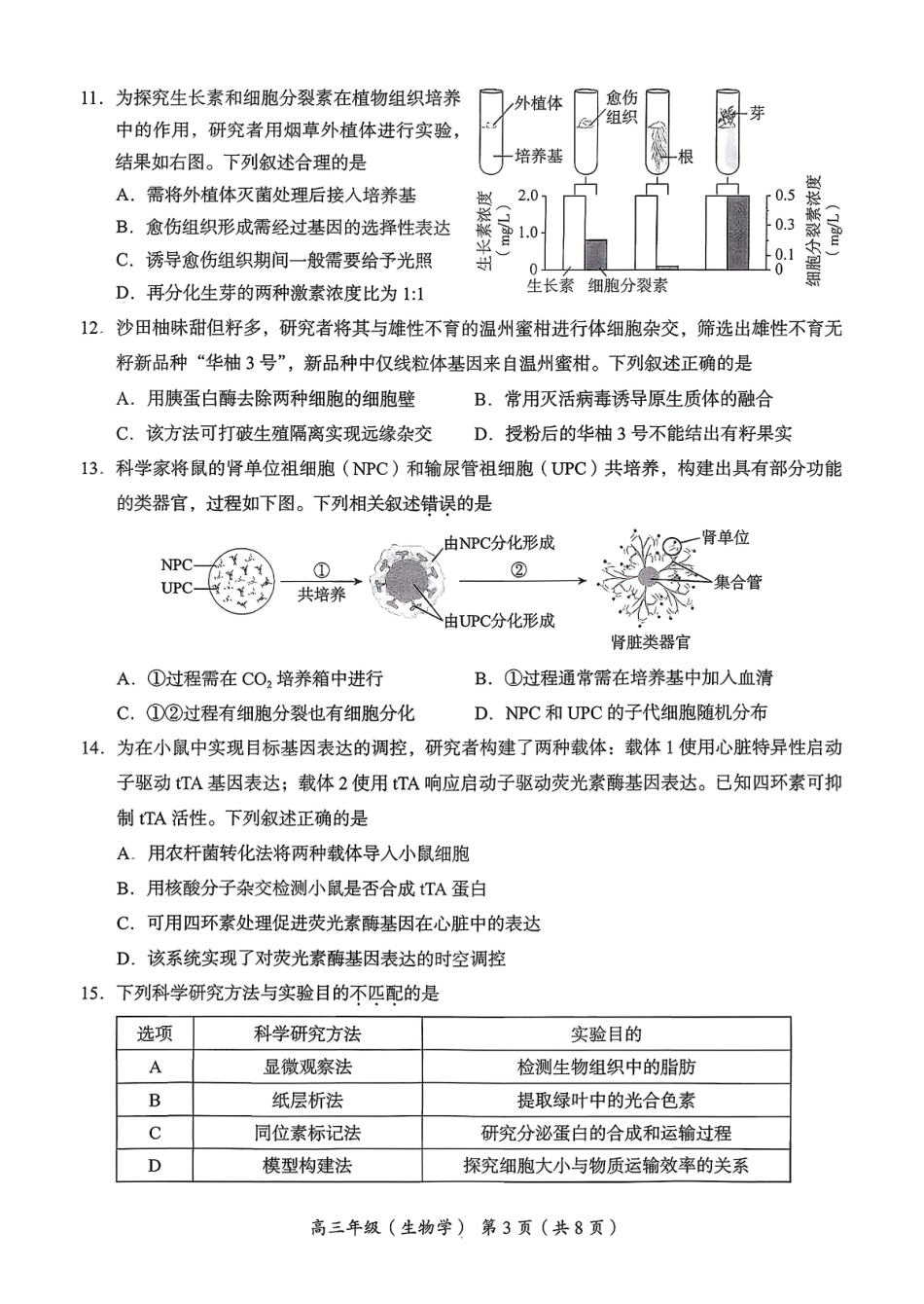 生物+答案【北京卷】北京市海淀区2025-2026学年第一学期高高三年级期末练习考试(1.19-1.21).pdf_第3页