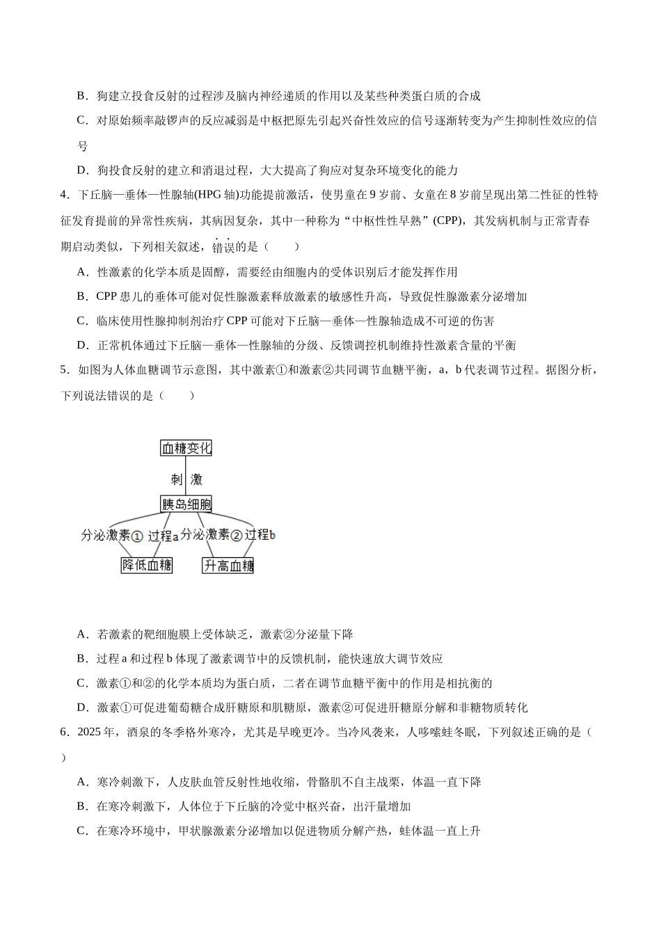 生物+答案【甘肃卷】甘肃酒泉市普通高中2025-2026学年度第一学期高二年级上学期1月期末考试（1.19-1.20）.docx_第2页