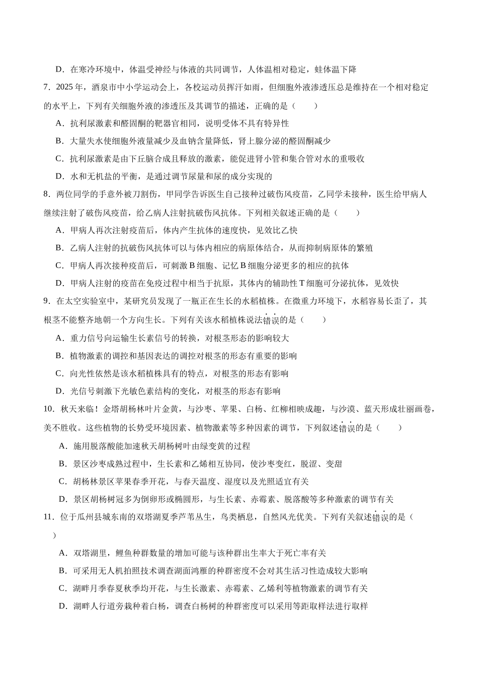 生物+答案【甘肃卷】甘肃酒泉市普通高中2025-2026学年度第一学期高二年级上学期1月期末考试（1.19-1.20）.docx_第3页