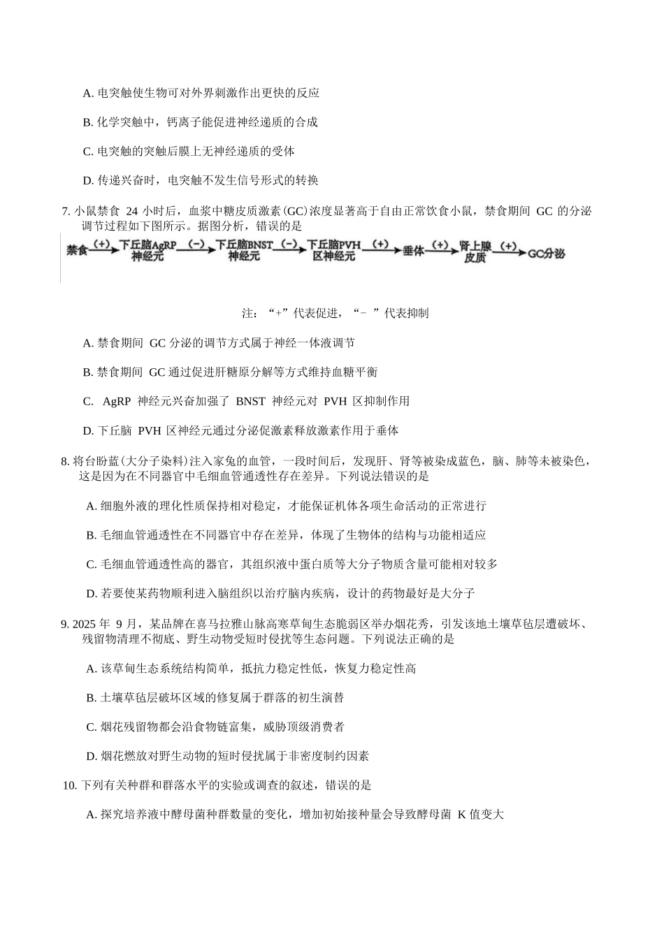 生物+答案【惠州市教育局】广东惠州市2026届高三年级上学期第二次调研考试(惠州二调)（1.15-1.17）.docx_第3页