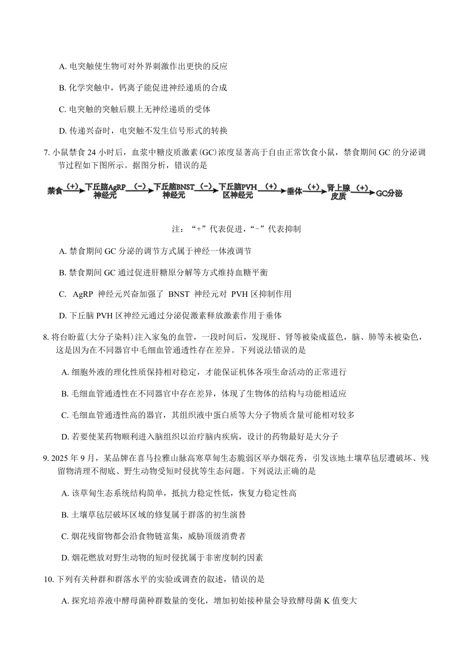 生物+答案【惠州市教育局】广东惠州市2026届高三年级上学期第二次调研考试(惠州二调)（1.15-1.17）.pdf_第3页