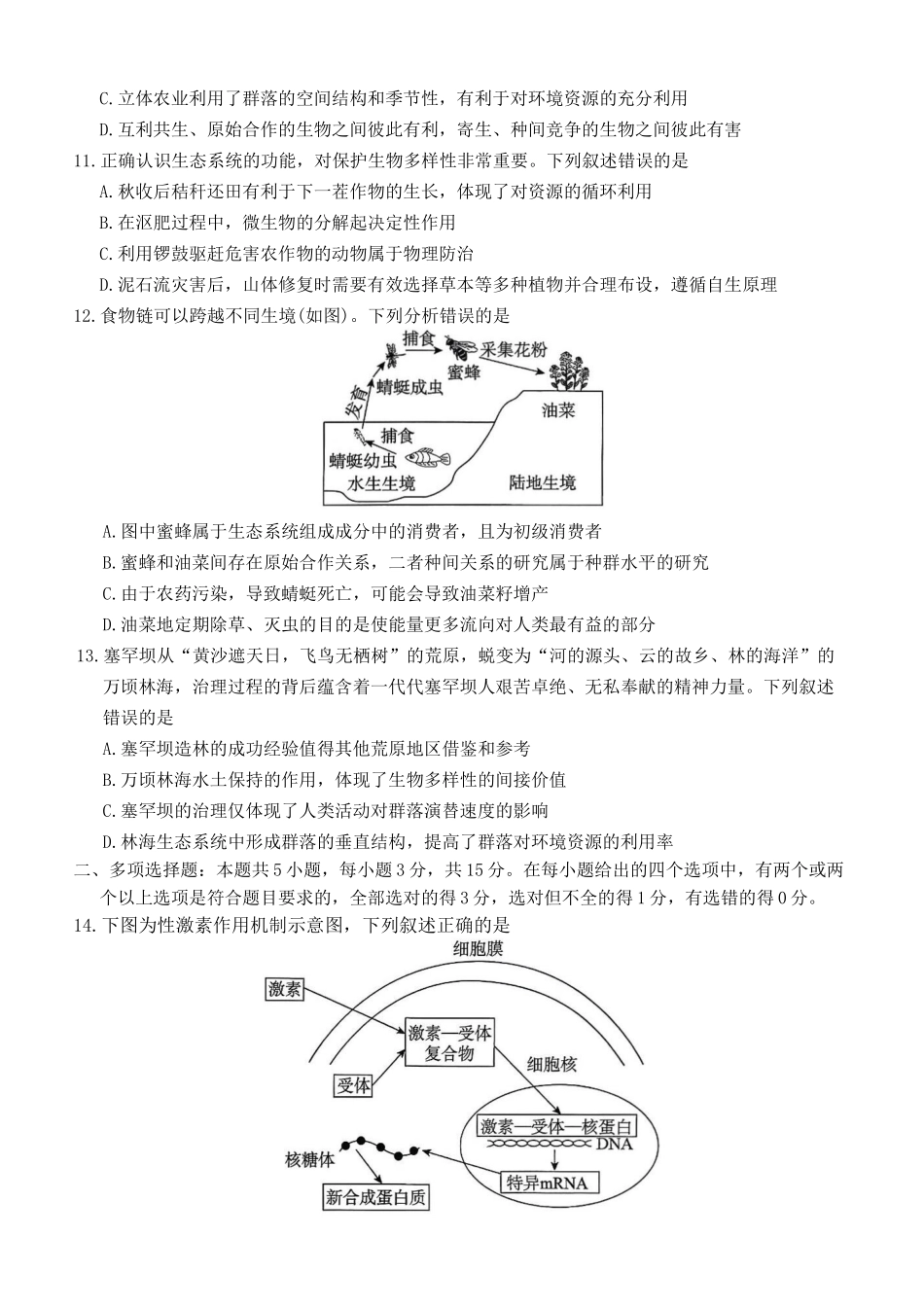 生物+答案河北名校联盟2025-2026学年度第一学期高二上学期1月期末教学质量监测(1.19-1.20).docx_第3页