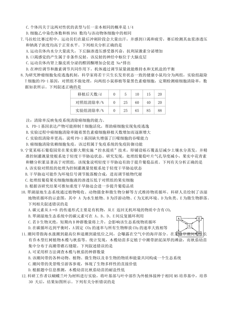 生物+答案河北邢台市名校协作体2026届高三年级上学期模拟考试(一模)(1.14-1.15).docx_第2页