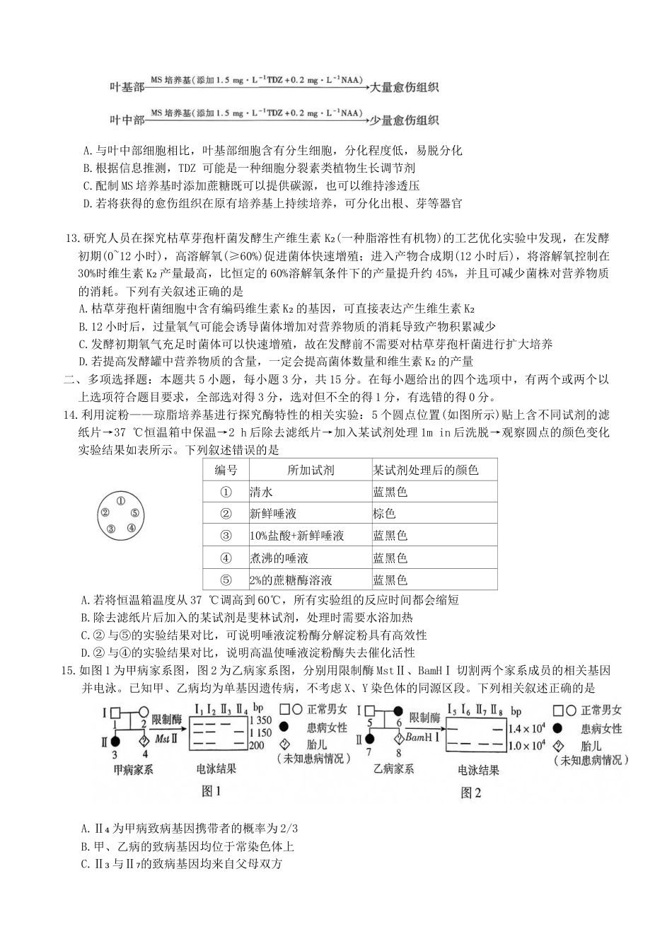 生物+答案河北邢台市名校协作体2026届高三年级上学期模拟考试(一模)(1.14-1.15).docx_第3页