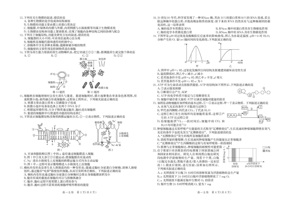 生物+答案河北张家口市2025-2026学年高一(上)学期期末教学质量监测（1.12-1.13）.pdf_第2页