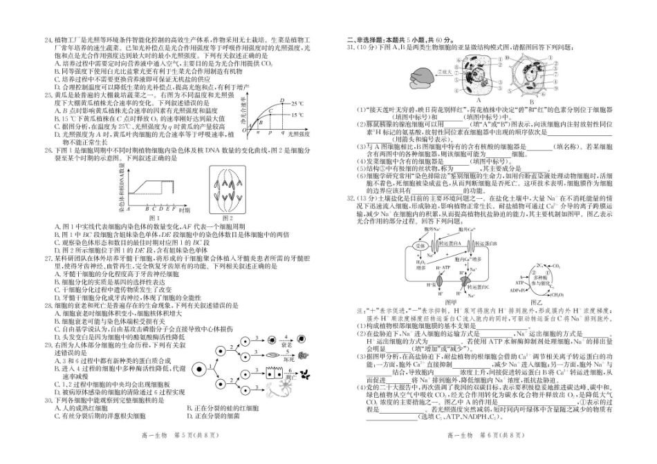 生物+答案河北张家口市2025-2026学年高一(上)学期期末教学质量监测（1.12-1.13）.pdf_第3页
