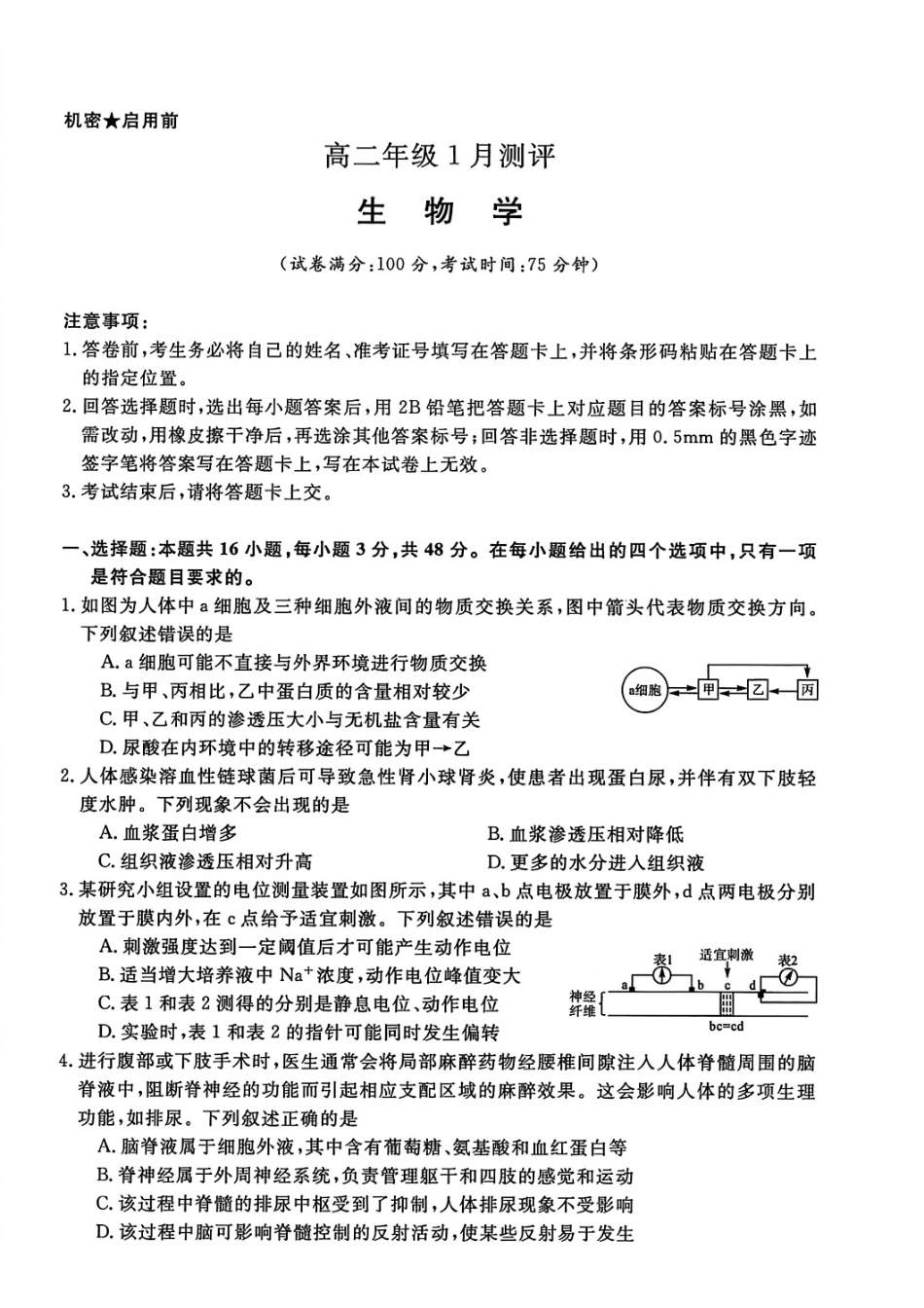 生物+答案河南新未来联考2025-2026学年高二年级1月测评（1.15-1.16）.pdf_第1页