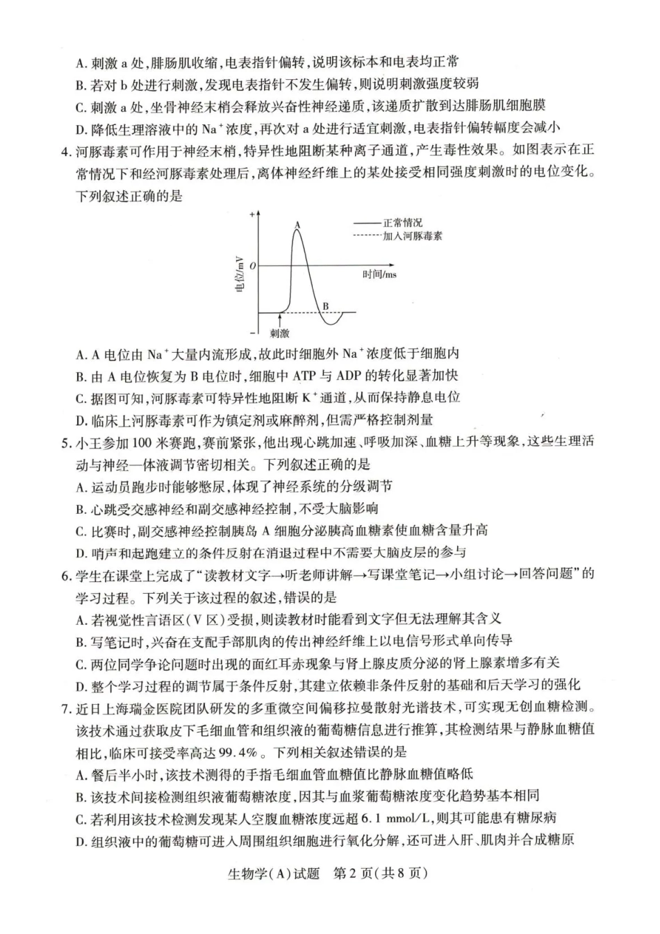 生物+答案河南豫北名校2025-2026学年高二上学期阶段性测试(二)(1.8-1.9).pdf_第2页