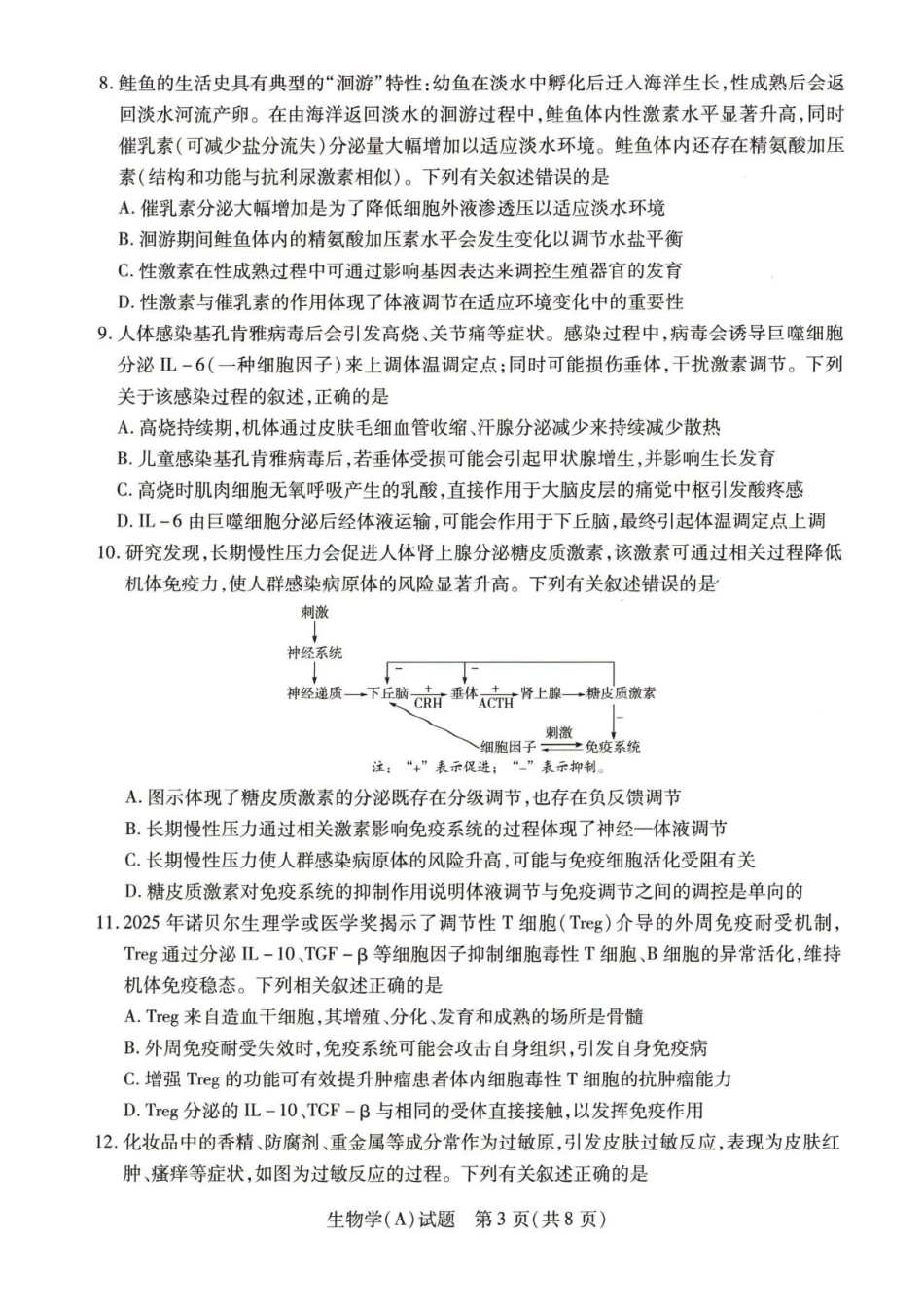 生物+答案河南豫北名校2025-2026学年高二上学期阶段性测试(二)(1.8-1.9).pdf_第3页