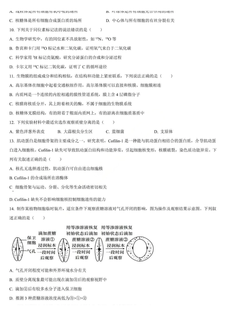 生物+答案黑龙江哈尔滨市第三中学校2025-2026学年高一上学期1月期末考试(1.9-1.10).pdf_第2页