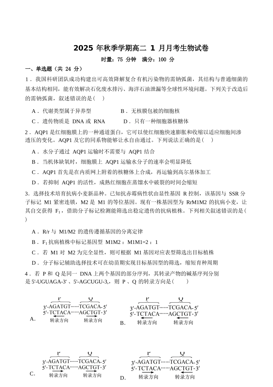 生物+答案湖南娄底一中2025年秋季学期高二年级上学期1月月考(1.12-1.13).docx_第1页