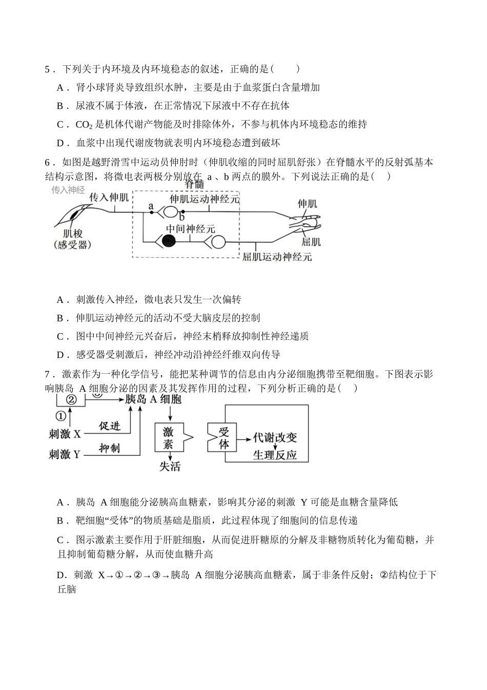 生物+答案湖南娄底一中2025年秋季学期高二年级上学期1月月考(1.12-1.13).docx_第2页