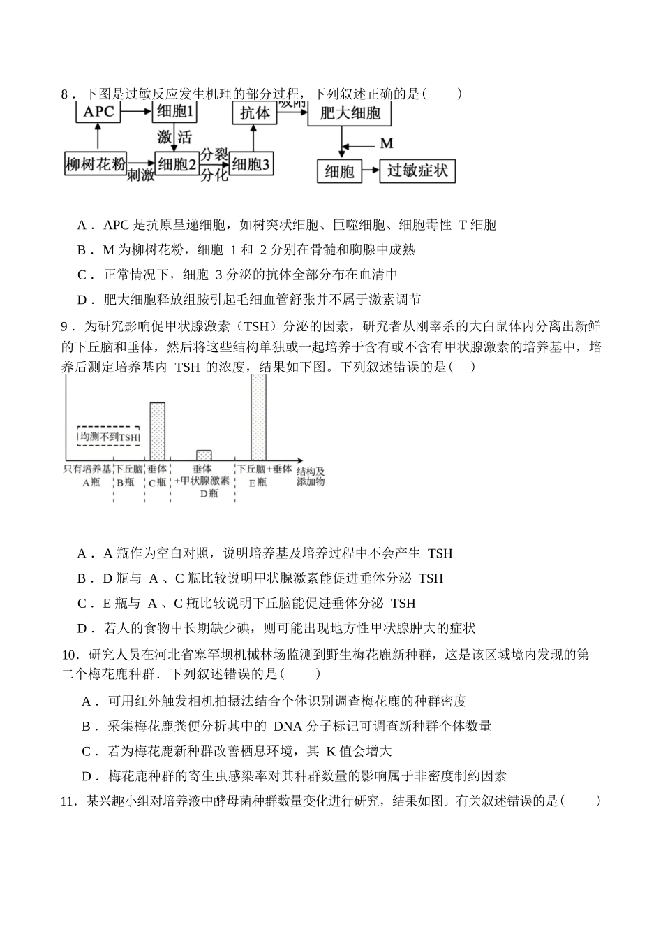 生物+答案湖南娄底一中2025年秋季学期高二年级上学期1月月考(1.12-1.13).docx_第3页