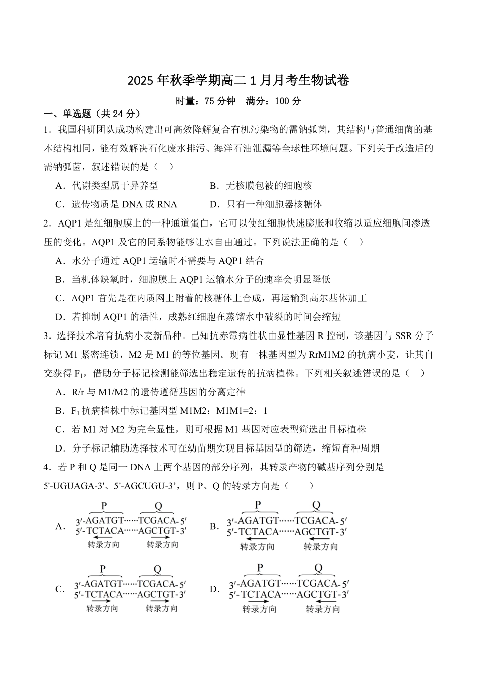 生物+答案湖南娄底一中2025年秋季学期高二年级上学期1月月考(1.12-1.13).pdf_第1页