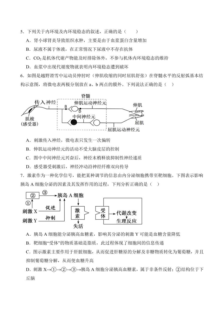 生物+答案湖南娄底一中2025年秋季学期高二年级上学期1月月考(1.12-1.13).pdf_第2页