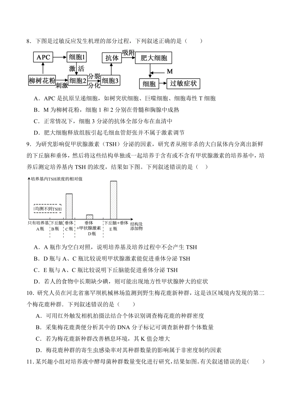 生物+答案湖南娄底一中2025年秋季学期高二年级上学期1月月考(1.12-1.13).pdf_第3页