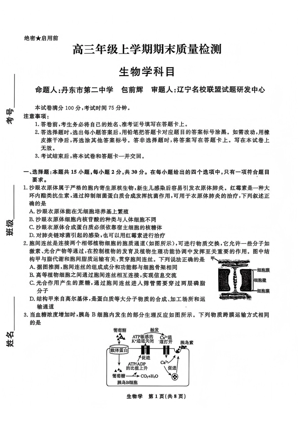 生物+答案吉林吉林地区普通高中2025-2026学年度高中毕业年级2026届高三第二次调研测试（吉林二调）(1.15-1.17).pdf_第1页