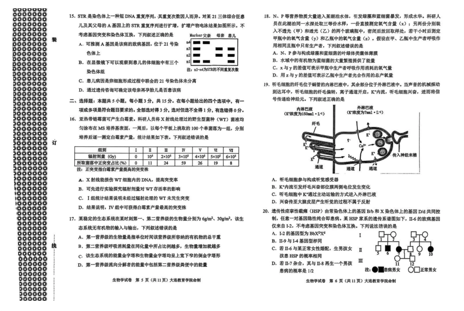 生物+答案辽宁大连市2026年高三年级上学期双基模拟考试(大连双基)(1.15-1.16).pdf_第2页