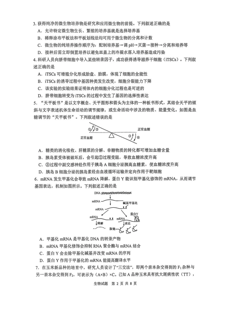 生物+答案陕西渭南市2026届高三教学质量检测(Ⅰ)(渭南一模)(1.12-1.14).pdf_第2页