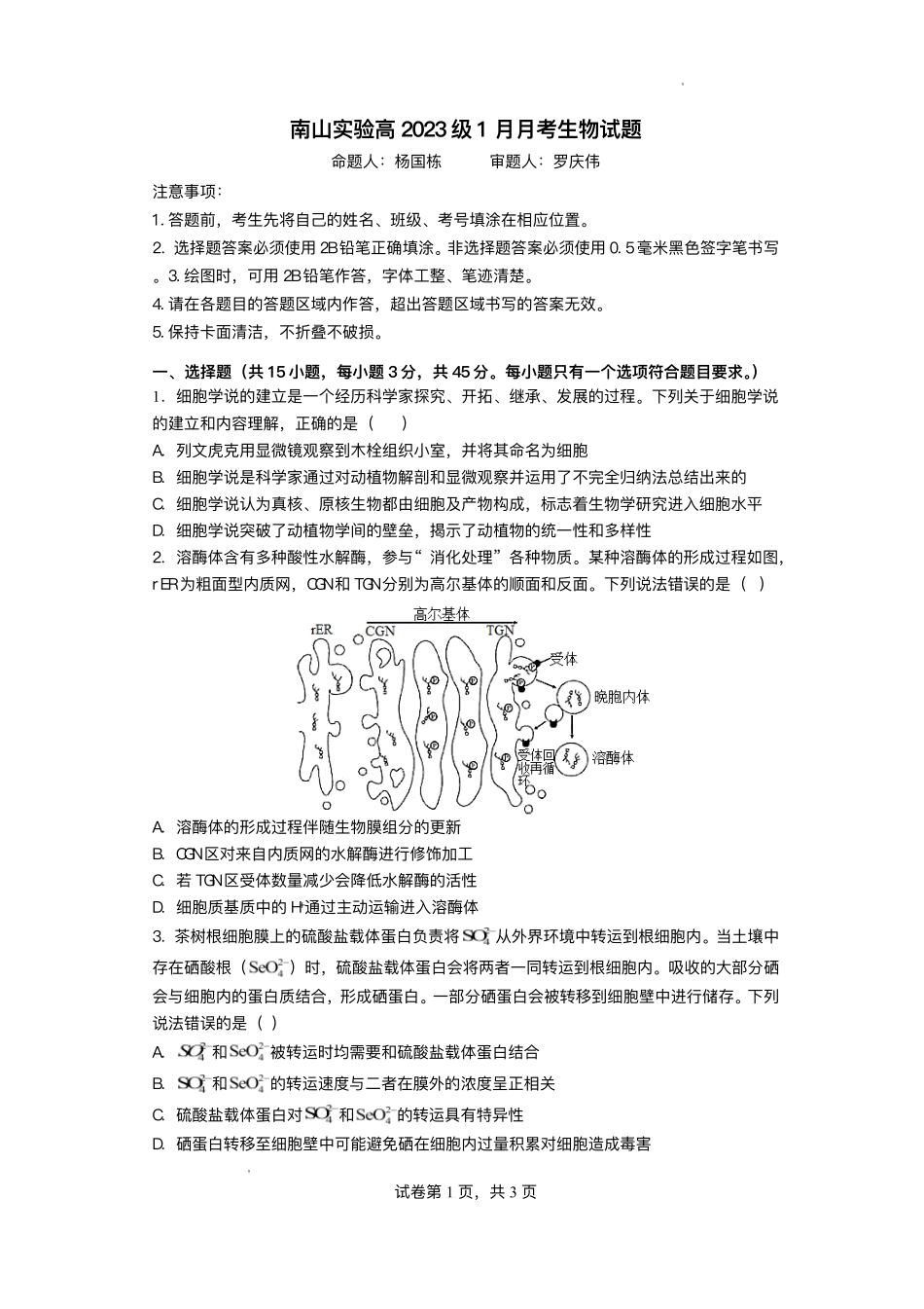 生物+答案四川绵阳南山中学实验学校2025-2026学年2026届高三上学期二诊模拟考试暨1月月考(1.13-1.14).pdf_第1页