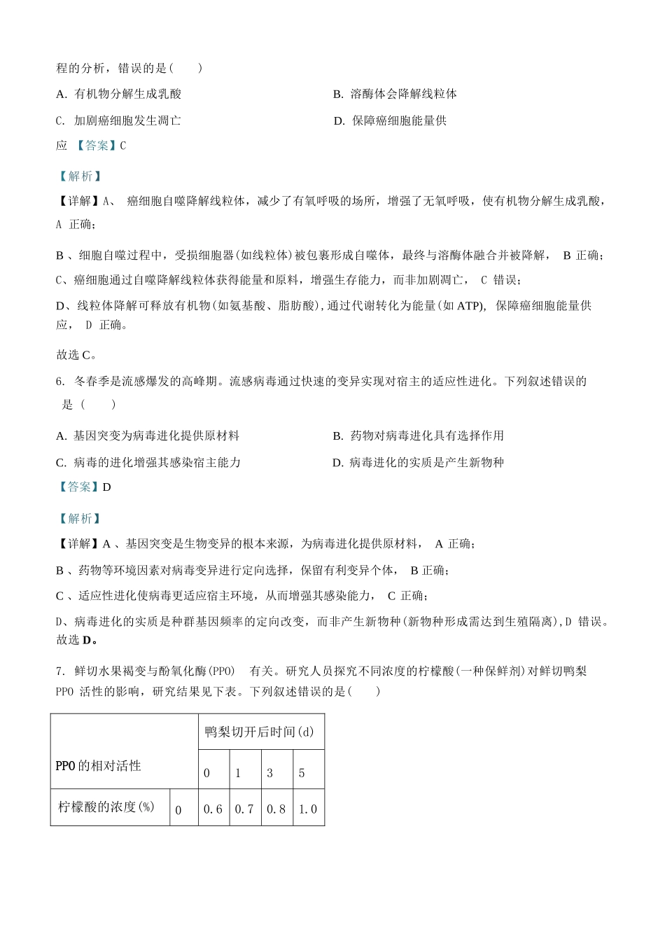 生物+解析广东汕头市2025-2026学年度普通高中毕业班高三年级教学质量监测(汕头一模)(1.15-1.17).docx_第3页