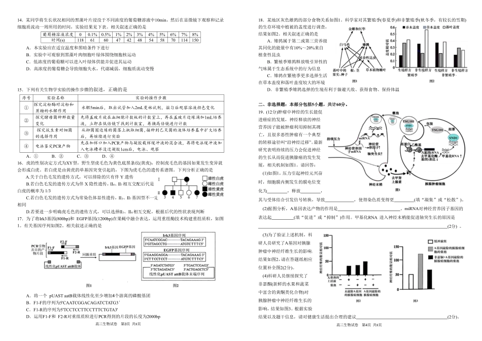生物安徽合肥一中2025-2026学年高2026届高三上学期1月考试（1.12-1.13）.pdf_第2页
