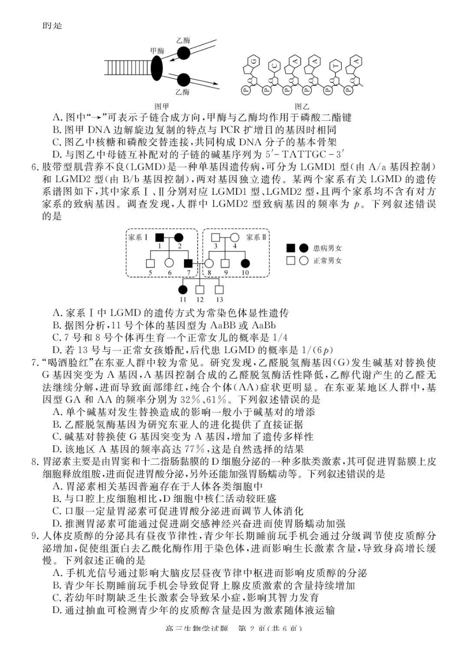 生物安徽华师联盟2025-2026学年2026届高三第一(上)学期1月质量检测(1.15-1.16).pdf_第2页