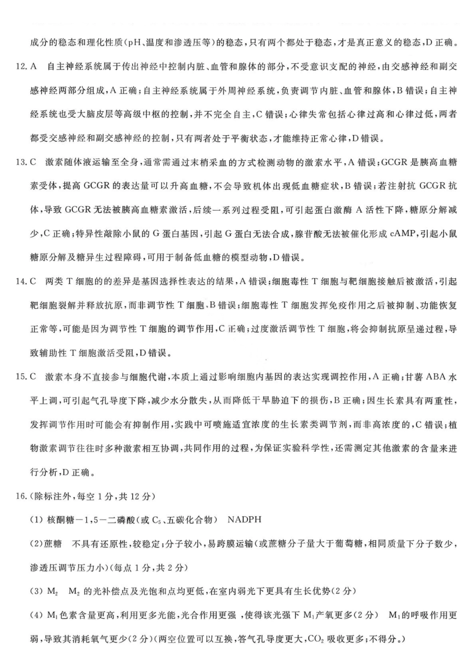 生物安徽皖江名校联盟2025-2026学年2026届高三12月质量检测(12.18-12.19).pdf_第2页