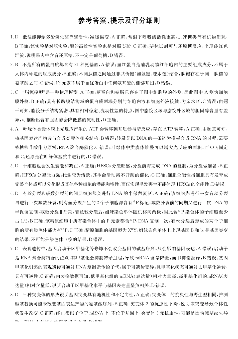 生物安徽耀正优+2026届高三年级12月名校阶段检测(12.18-12.19).pdf_第1页