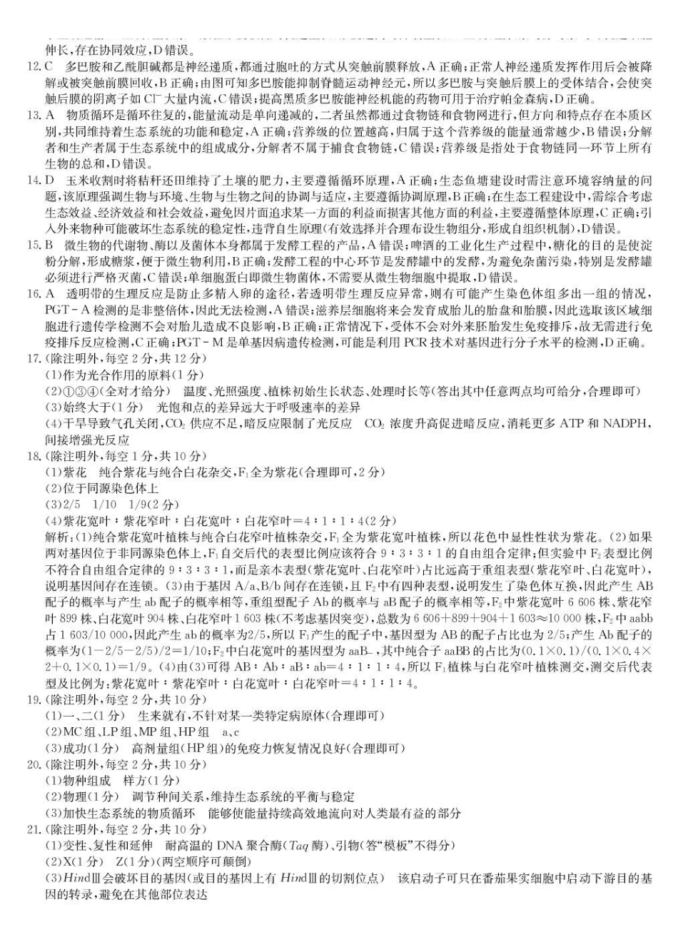 生物答案-甘肃白银高三1月检测.pdf_第2页