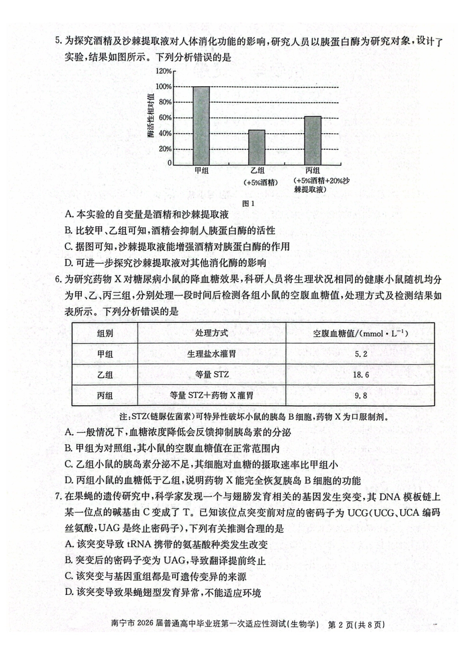 生物广西壮族自治区南宁市2026届普通高中毕业班第一次适应性测试(南宁一模)(1.19-1.21).pdf_第2页
