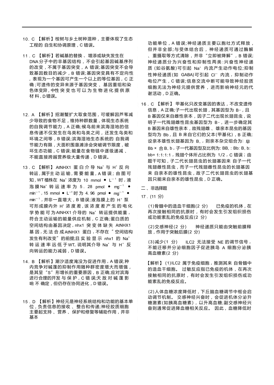 生物广西壮族自治区玉林市、贵港市等市2026届高中毕业班高三年级1月份适应性测试(1.20-1.22).docx_第2页
