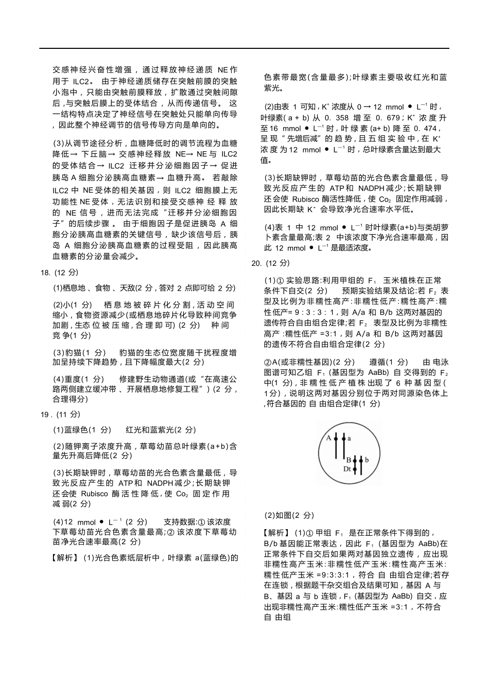 生物广西壮族自治区玉林市、贵港市等市2026届高中毕业班高三年级1月份适应性测试(1.20-1.22).docx_第3页