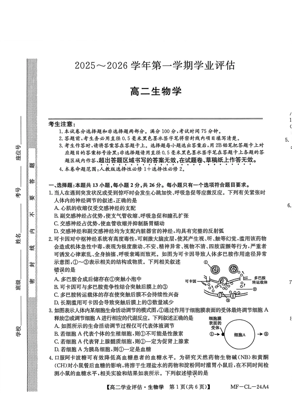 生物河北沧州市多校联考2025-2026学年第一学期高二年级1月期末学业评估考试(MF-CL-24).pdf_第1页