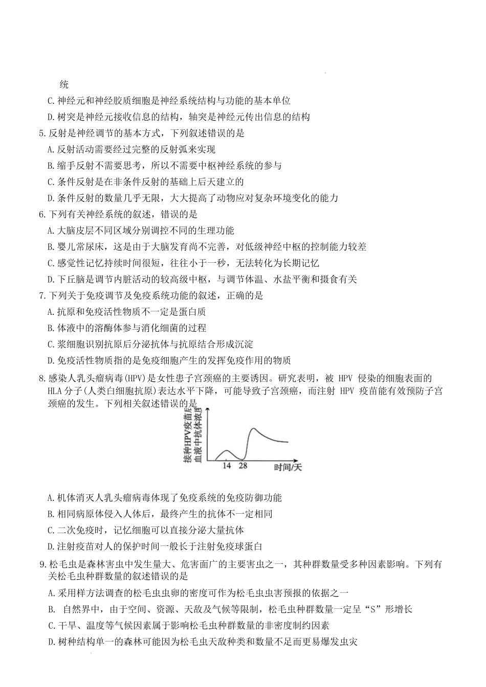 生物-河北名校联盟2025-2026学年高二上学期1月期末.docx_第2页