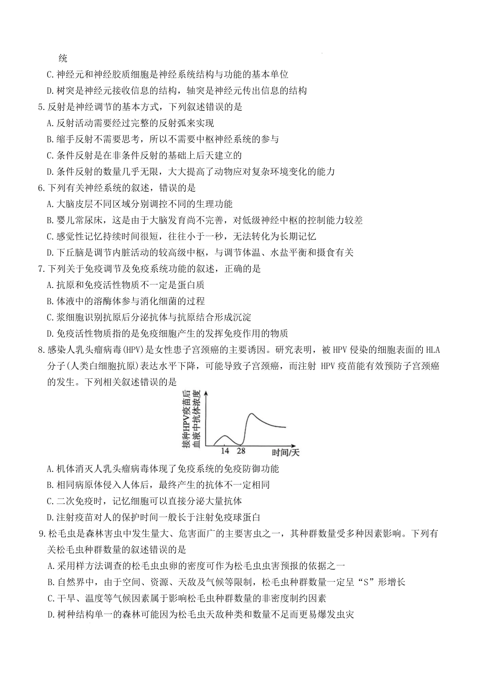 生物-河北名校联盟2025-2026学年高二上学期1月期末.pdf_第2页