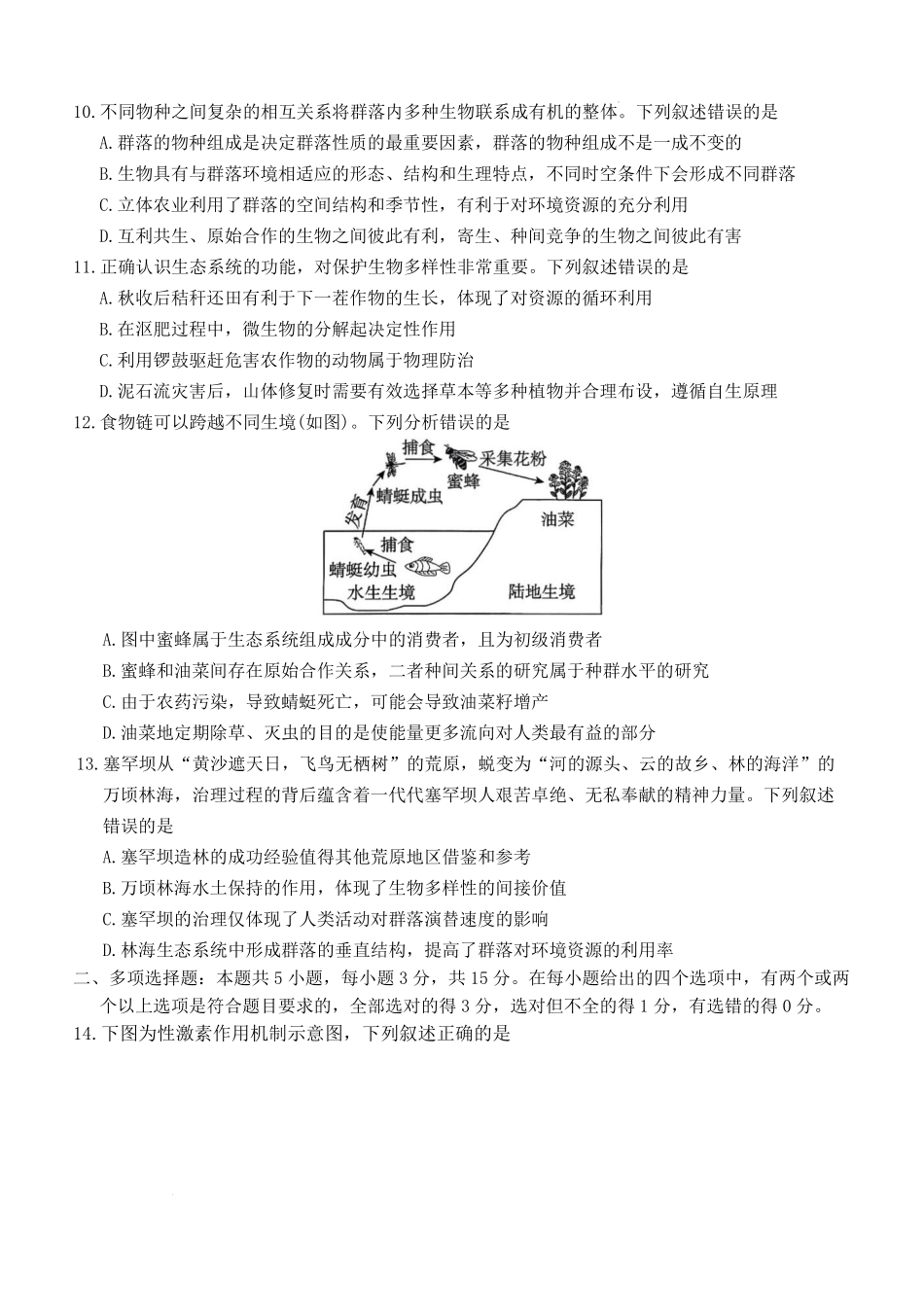 生物-河北名校联盟2025-2026学年高二上学期1月期末.pdf_第3页