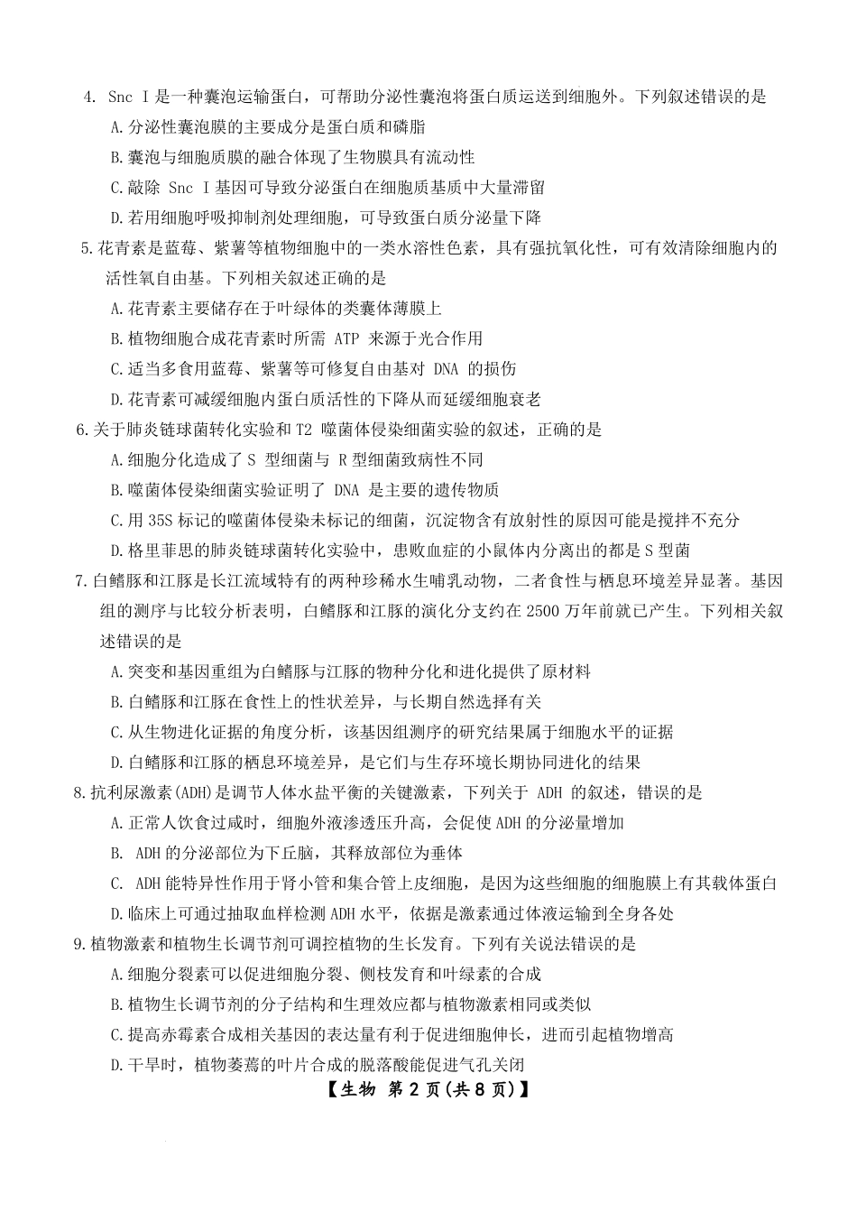 生物河北邢台市琢名小渔2025-2026学年上学期高三年级元月检测(1.20-1.21).pdf_第2页